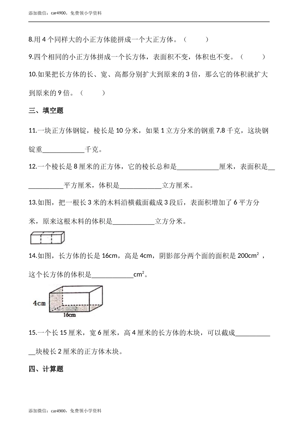 4.3长方体的体积（含答案）.docx_第2页