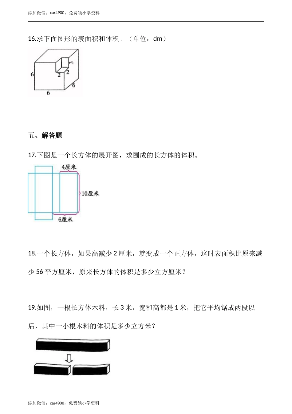 4.3长方体的体积（含答案）.docx_第3页