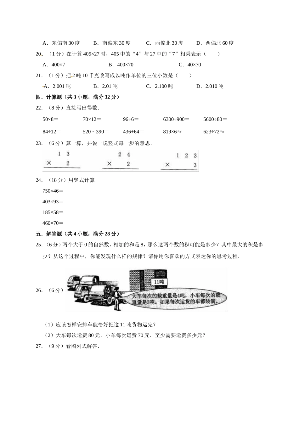 三年级上册数学试题-期中测试题1（含答案）西师大版.doc_第2页