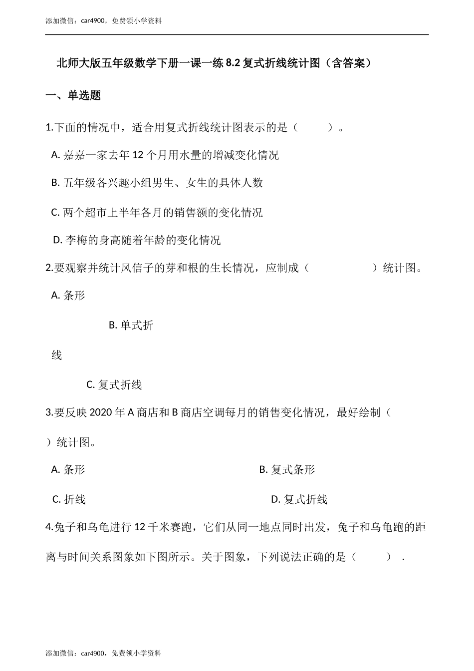 8.2复式折线统计图（含答案）.docx_第1页