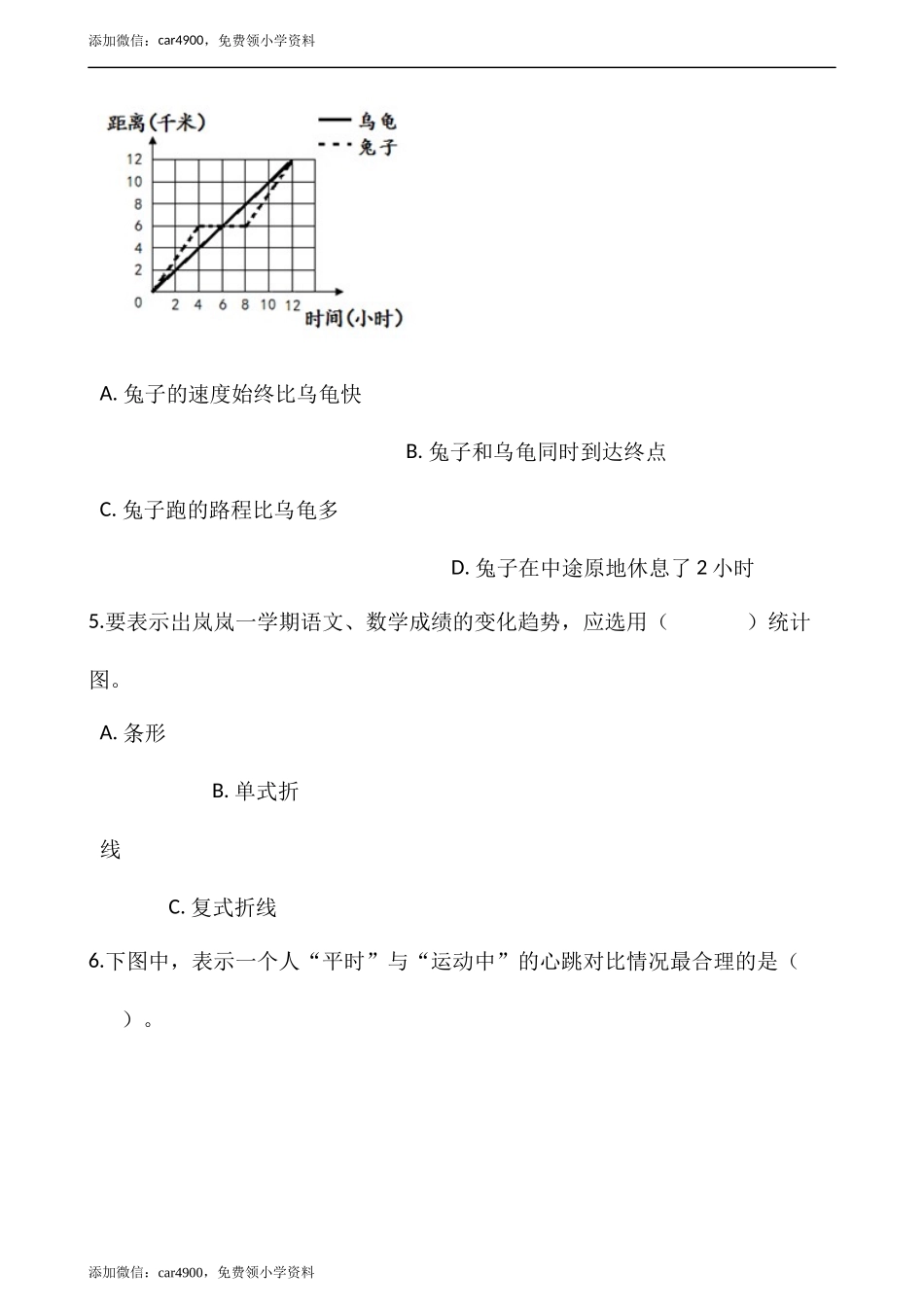 8.2复式折线统计图（含答案）.docx_第2页