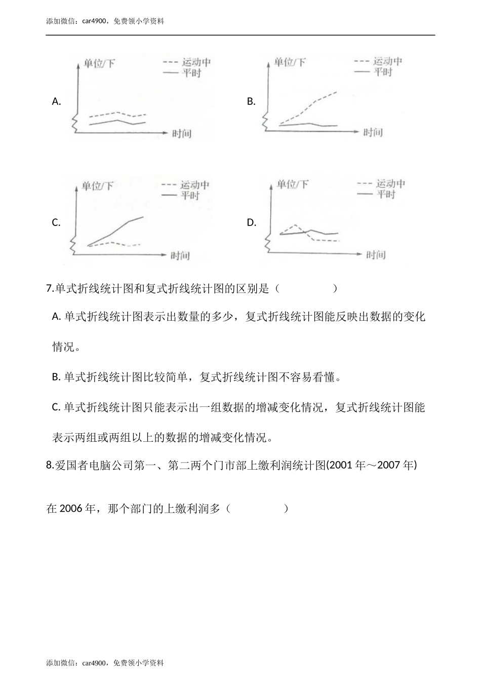 8.2复式折线统计图（含答案）.docx_第3页
