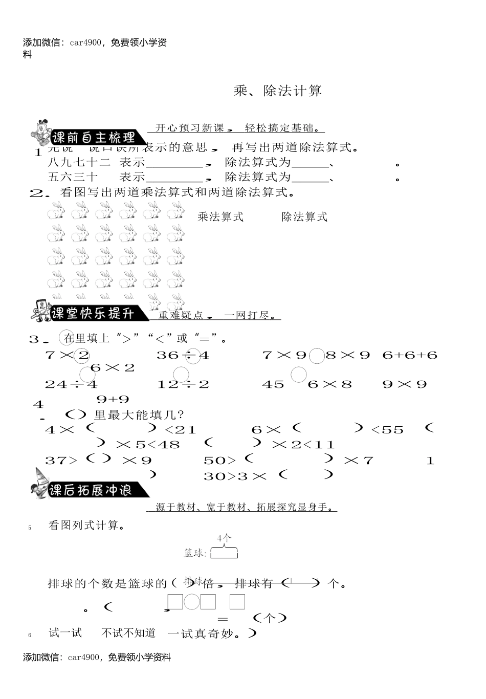 25 乘、除法计算（答案）2页 .docx_第1页