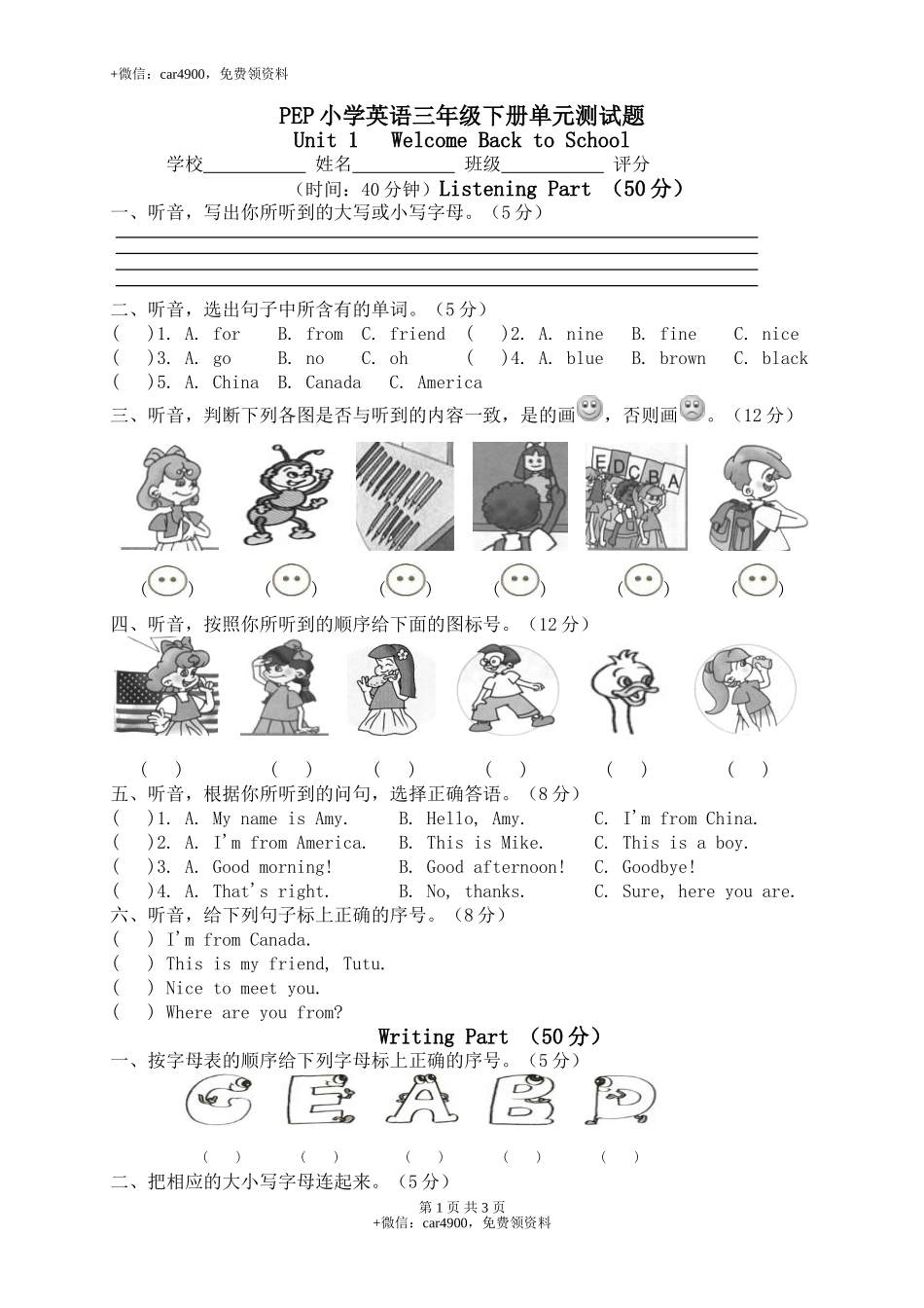 Unit 1 Welcome back to schoo测试题(含听力材料) .doc_第1页