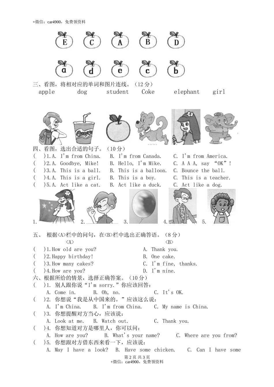 Unit 1 Welcome back to schoo测试题(含听力材料) .doc_第2页