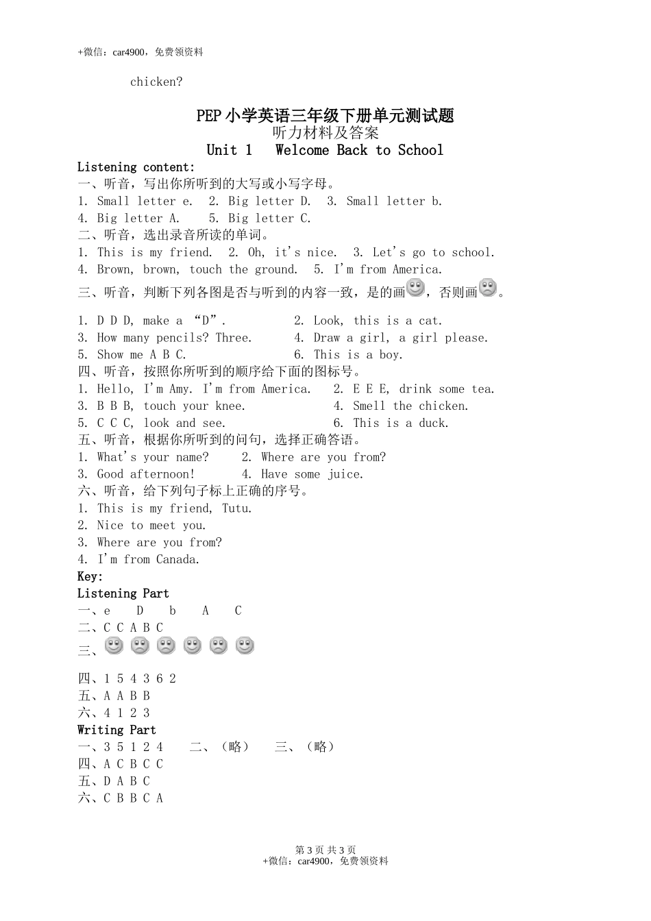 Unit 1 Welcome back to schoo测试题(含听力材料) .doc_第3页