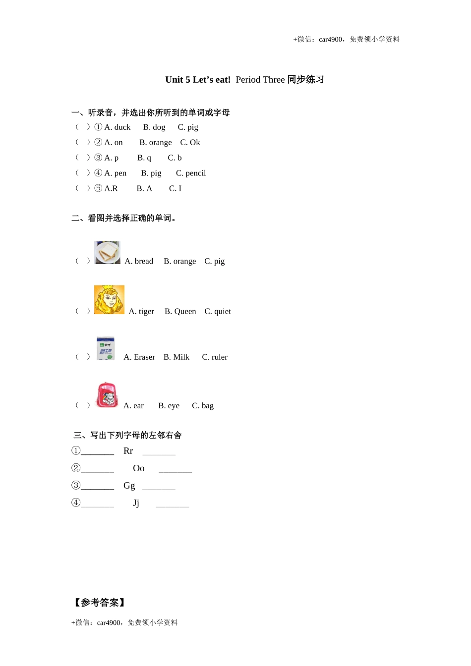 Unit 5 《Let's eat!》第3课时同步练习 .doc_第1页