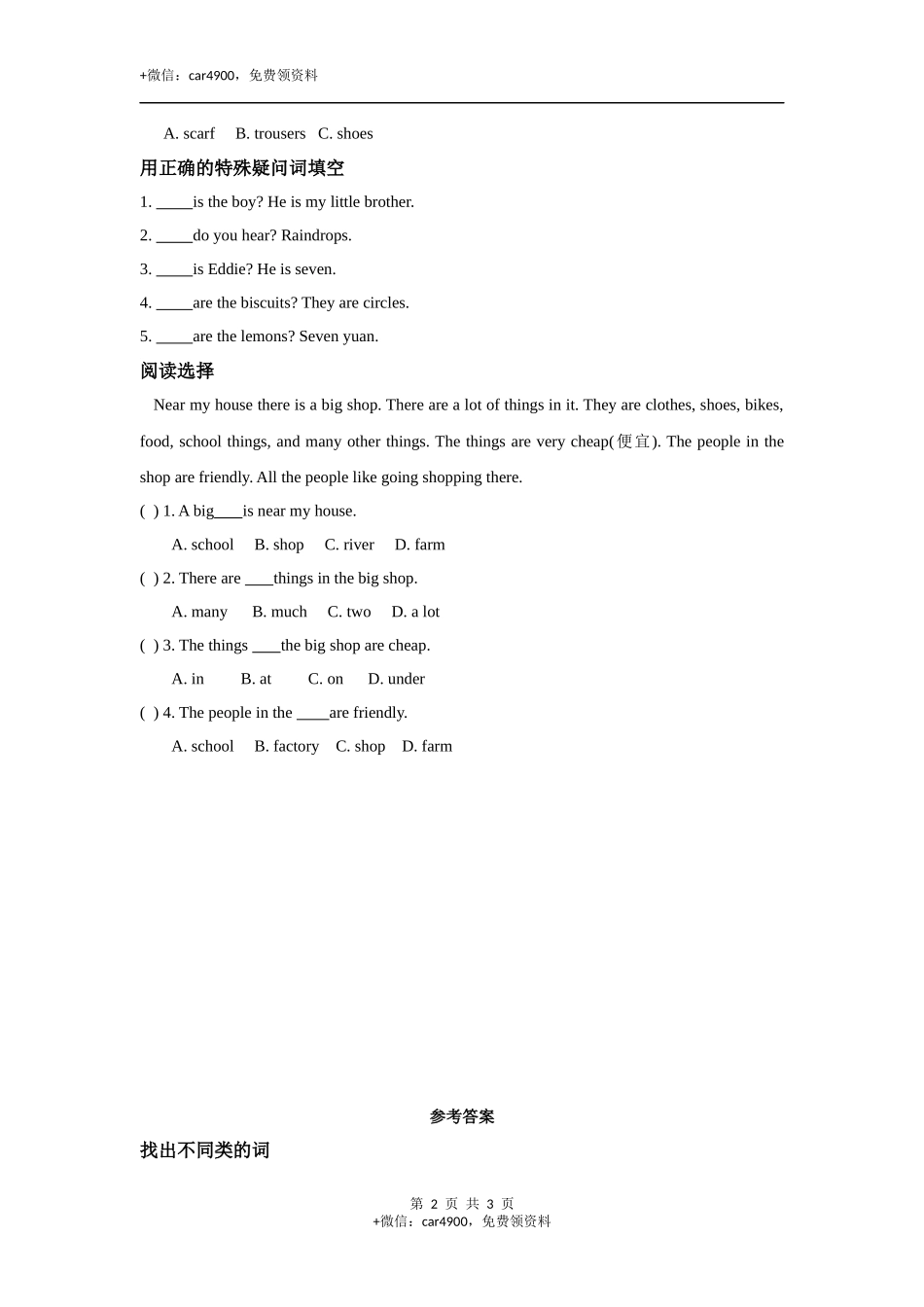 module 3 unit 1 shapes 同步练习（含答案） .docx_第2页