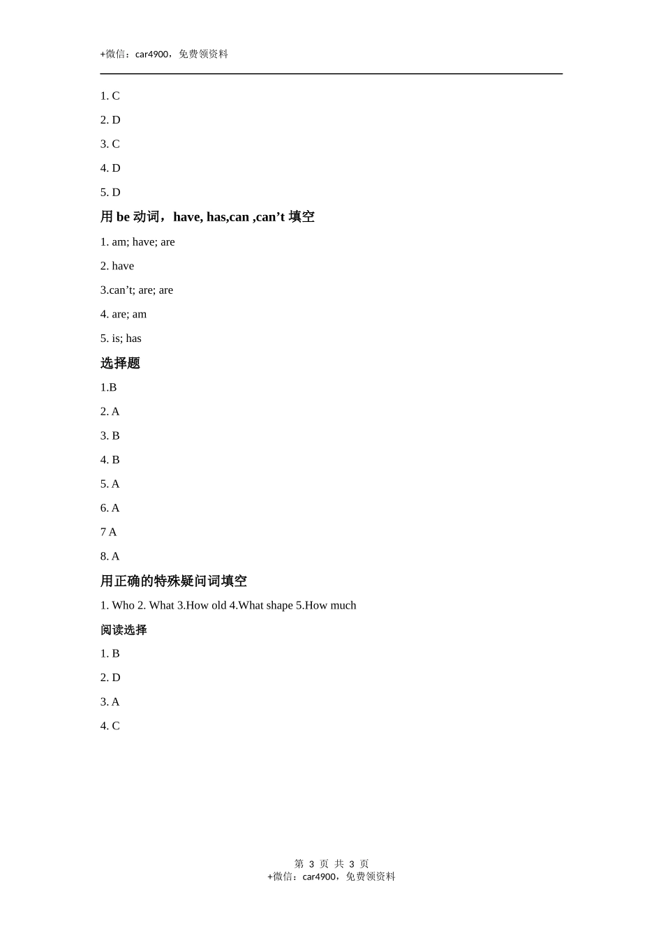 module 3 unit 1 shapes 同步练习（含答案） .docx_第3页