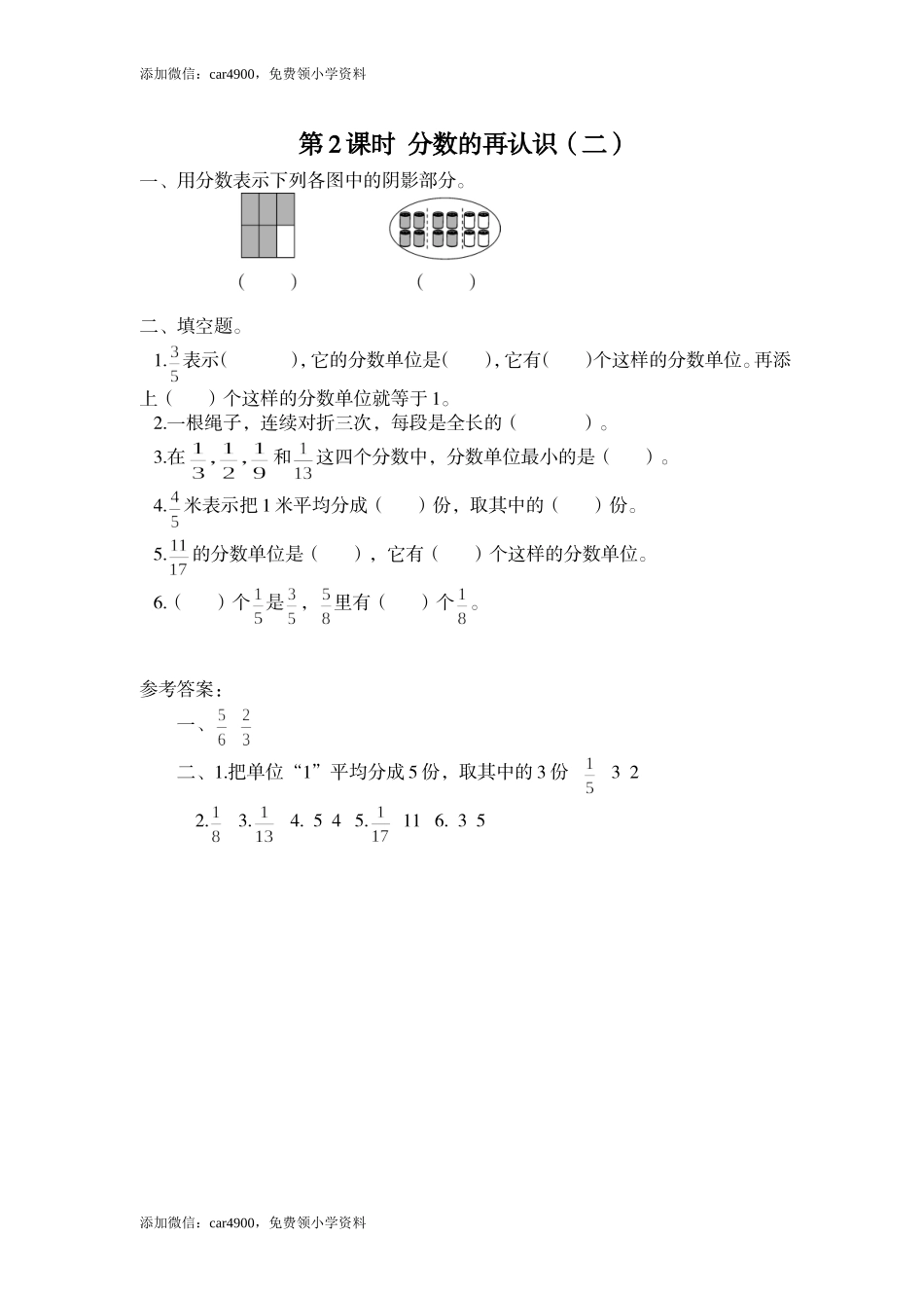 第2课时 分数的再认识（二）.doc_第1页