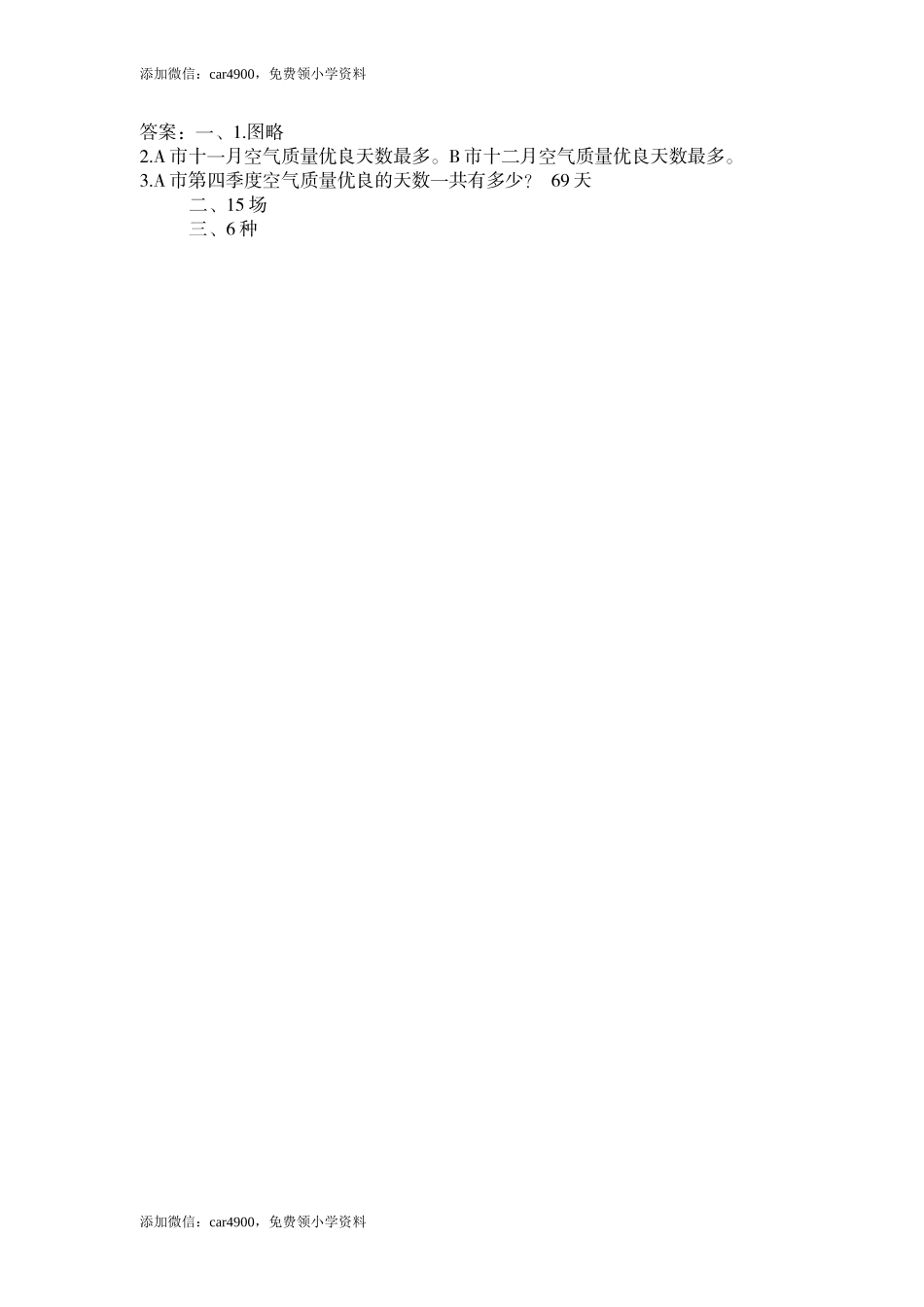 第3课时 统计天地和应用广角.doc_第2页