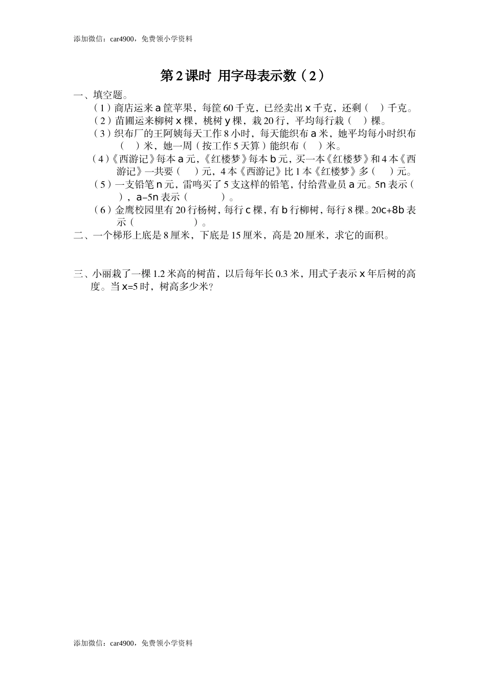第2课时 用字母表示数（2）(1).doc_第1页