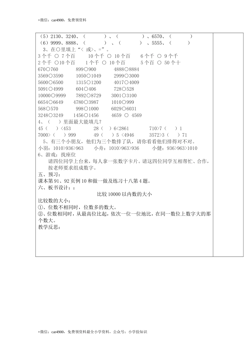 第7课时10000以内数的大小比较 .doc_第3页