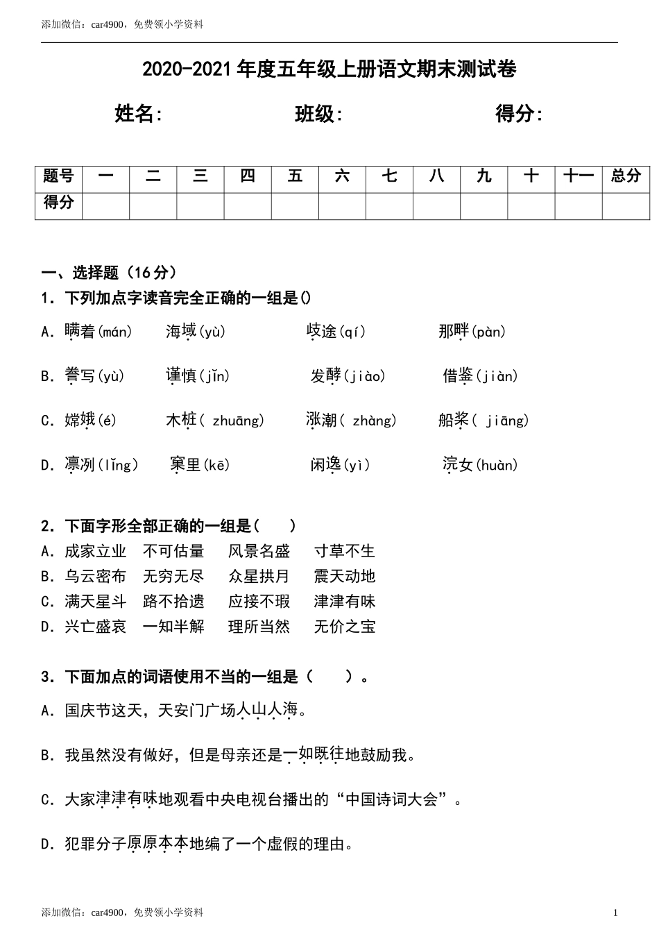 五（上）语文期末真题测试卷.3.doc_第1页