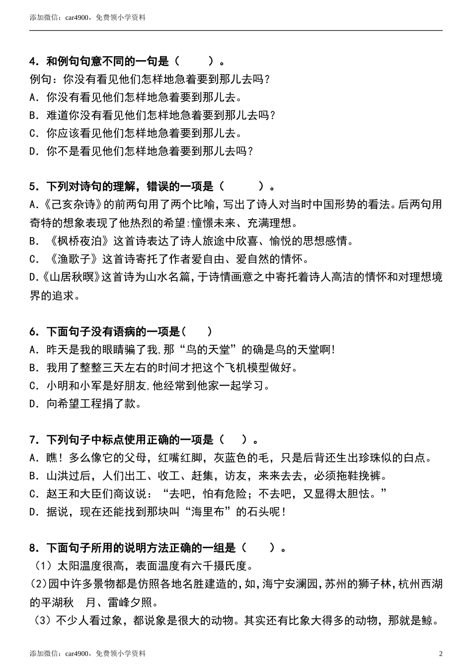 五（上）语文期末真题测试卷.3.doc_第2页