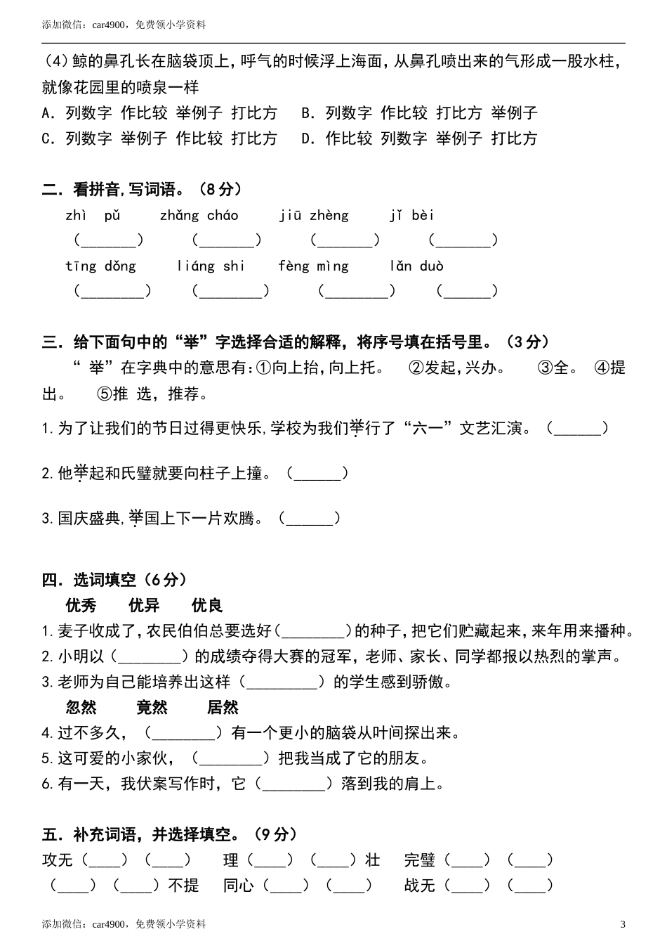 五（上）语文期末真题测试卷.3.doc_第3页