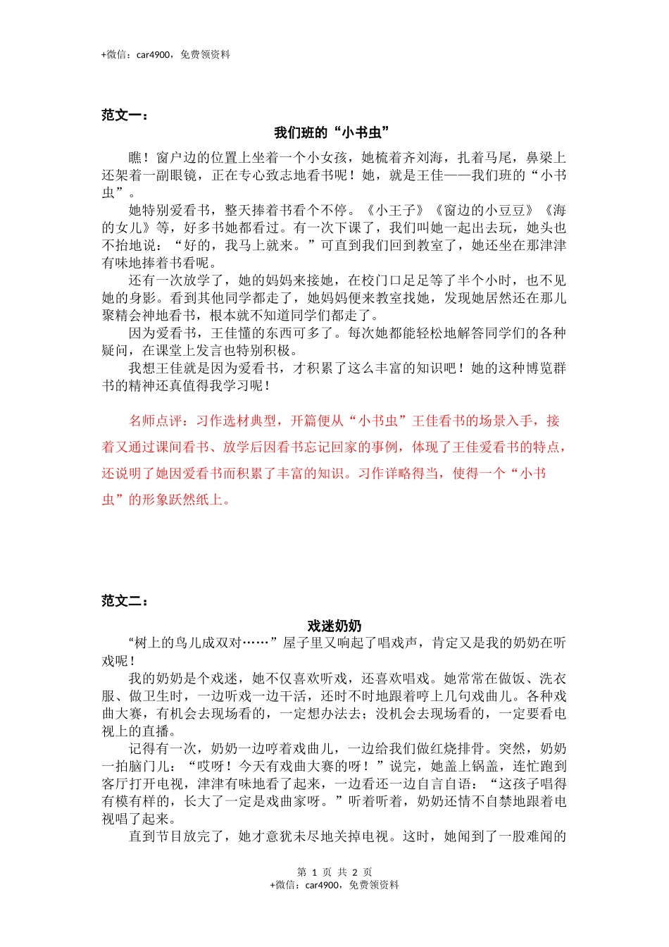第六单元 身边那些有特点的人 .docx_第1页