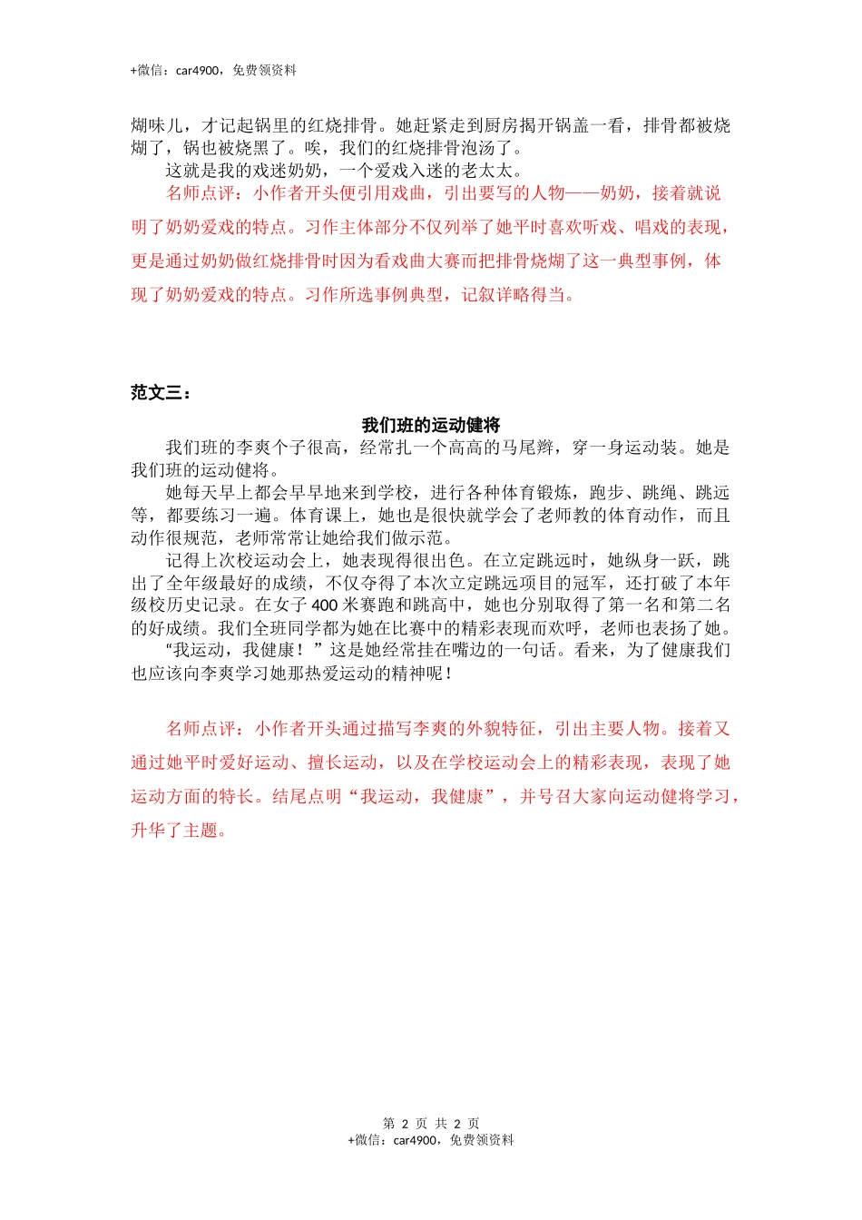 第六单元 身边那些有特点的人 .docx_第2页