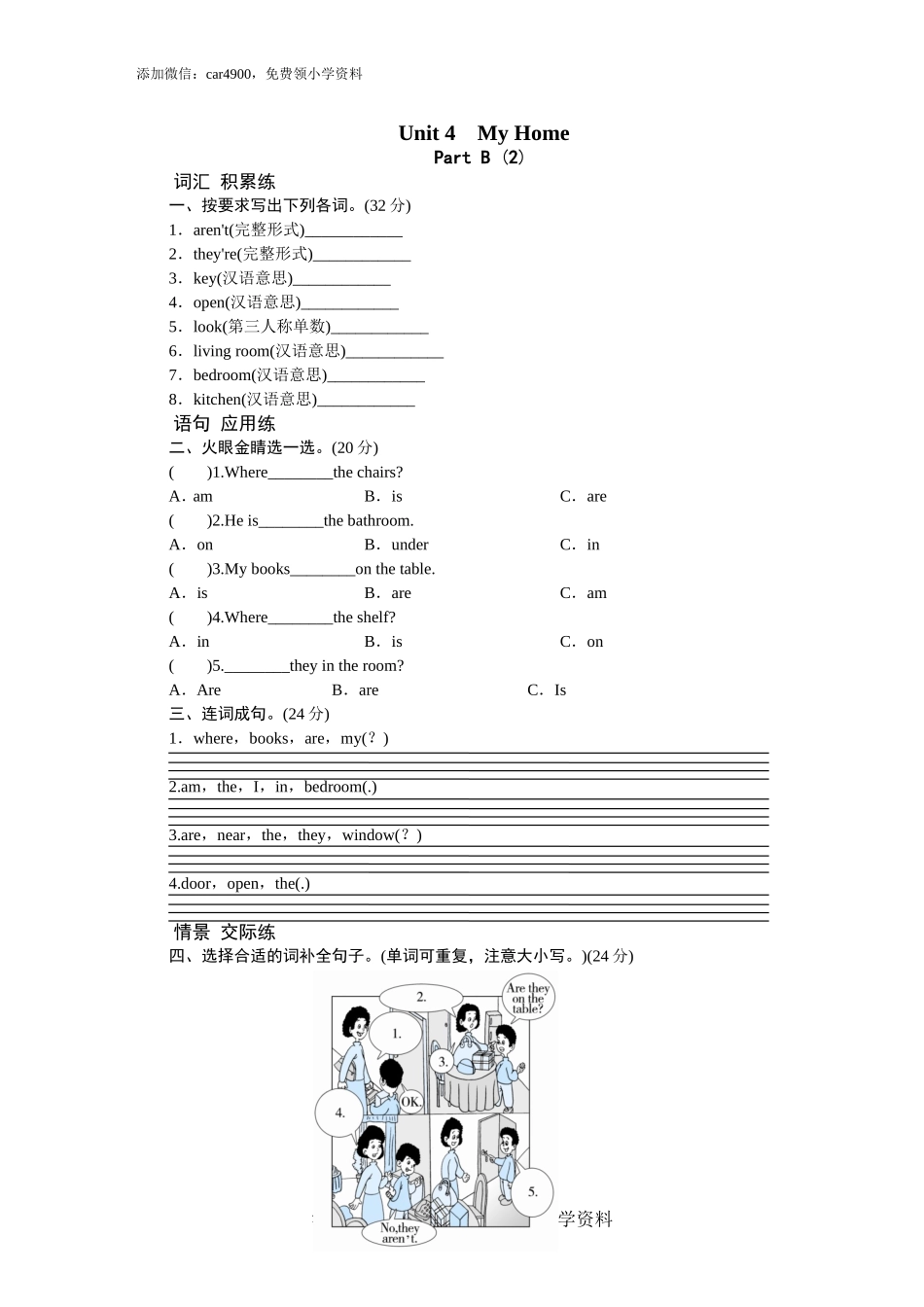 课时测评Unit4 My Home-PartB练习及答案 (2).doc_第1页