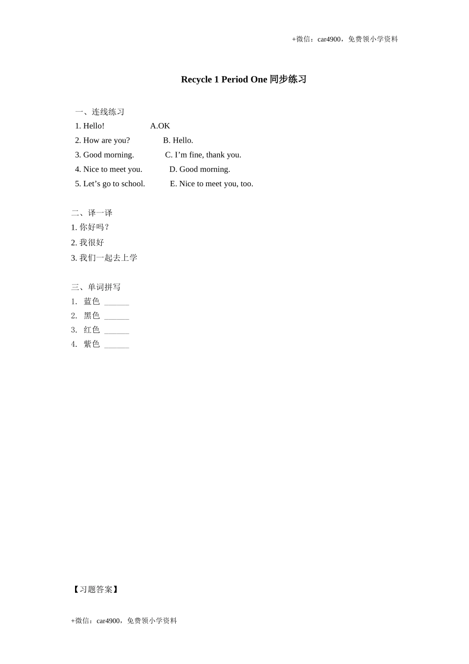 课时测评Recycle 1第1课时同步练习 .doc_第1页