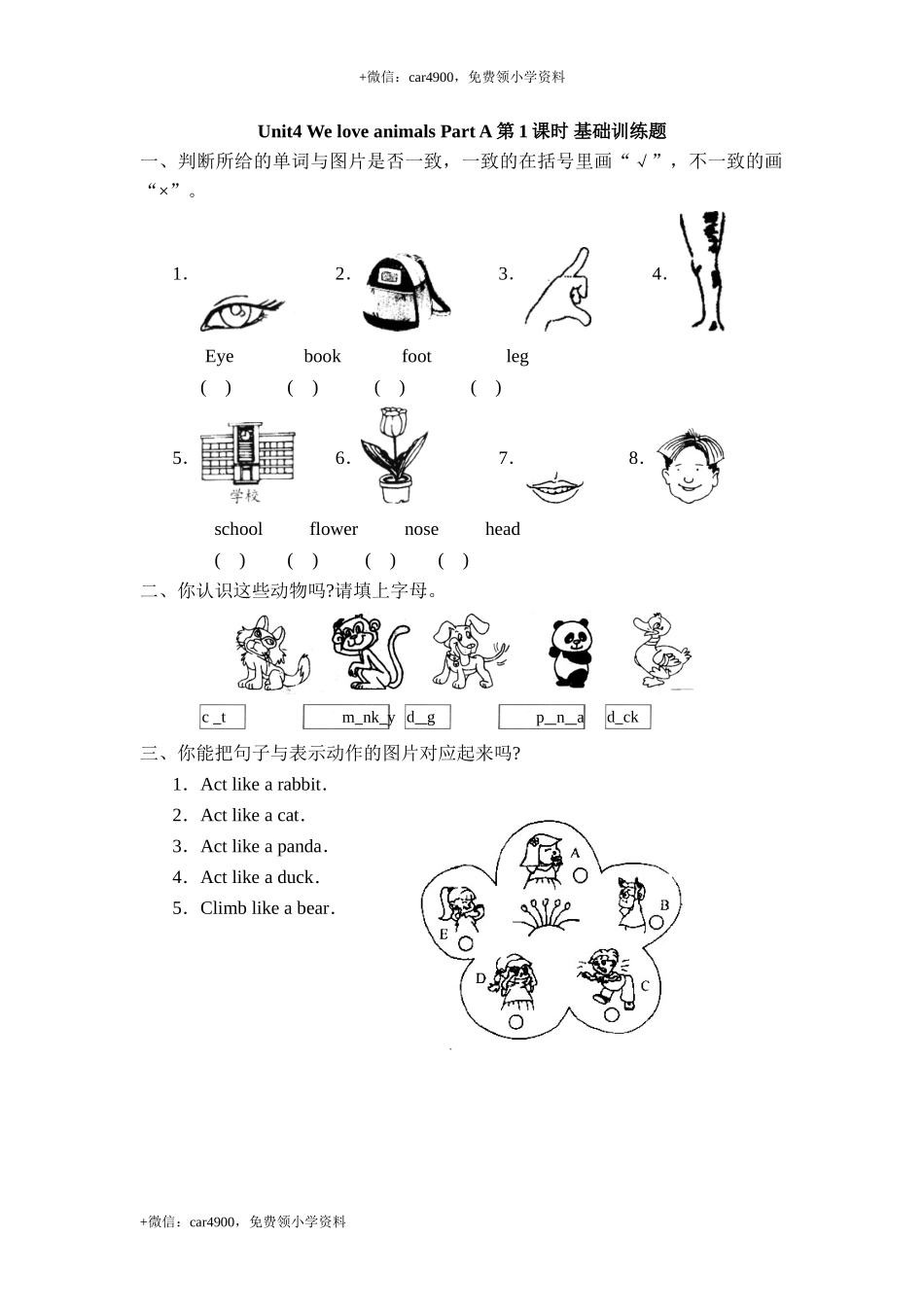 Unit 4 Part__A第1课时基础训练题 .doc_第1页