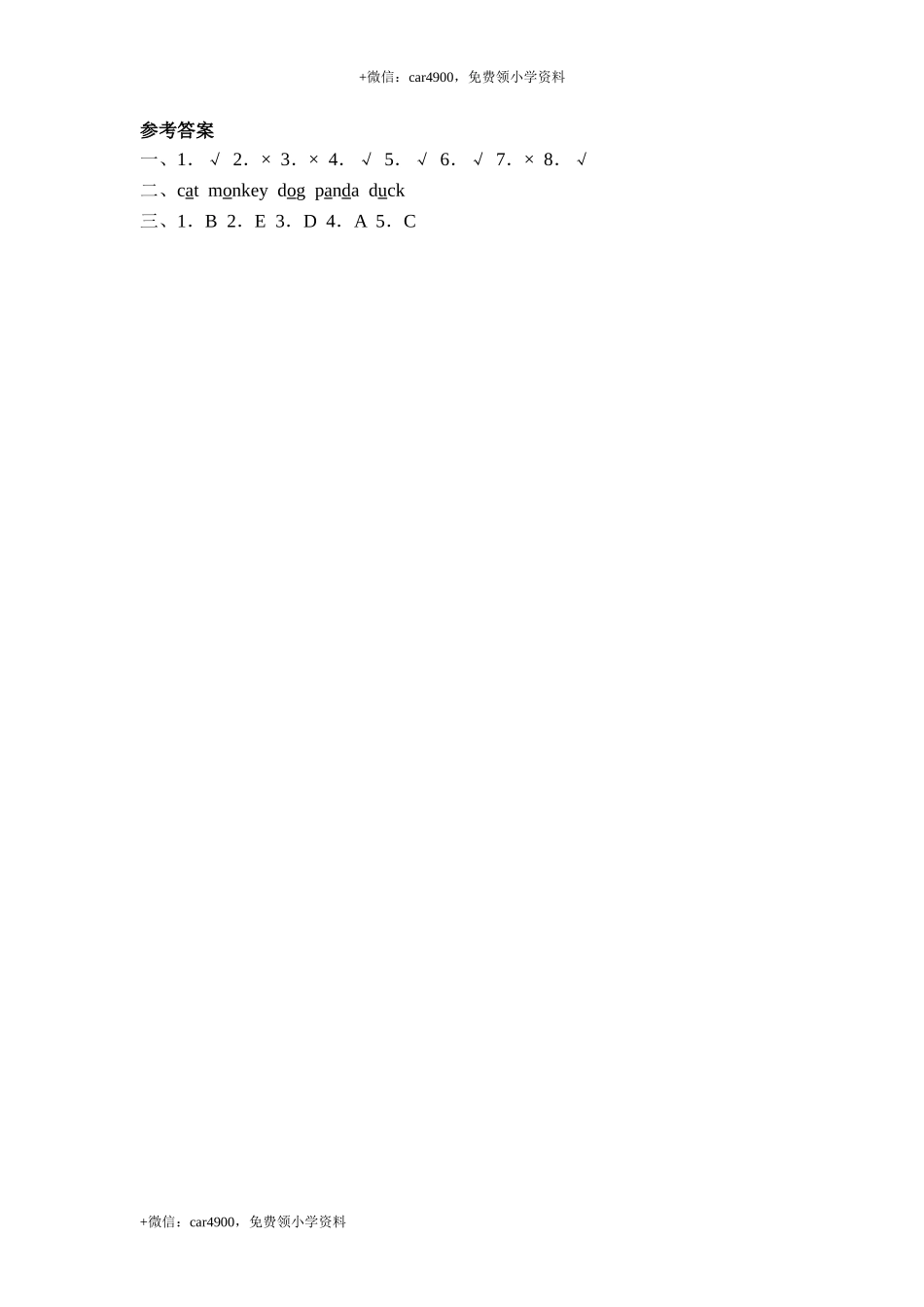 Unit 4 Part__A第1课时基础训练题 .doc_第2页