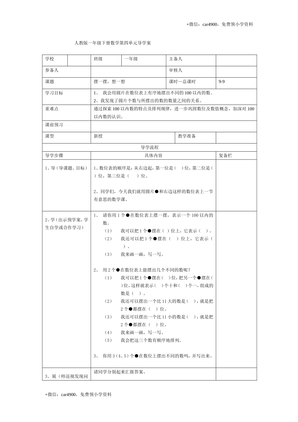 第四单元第9课时摆一摆想一想 +.doc_第1页