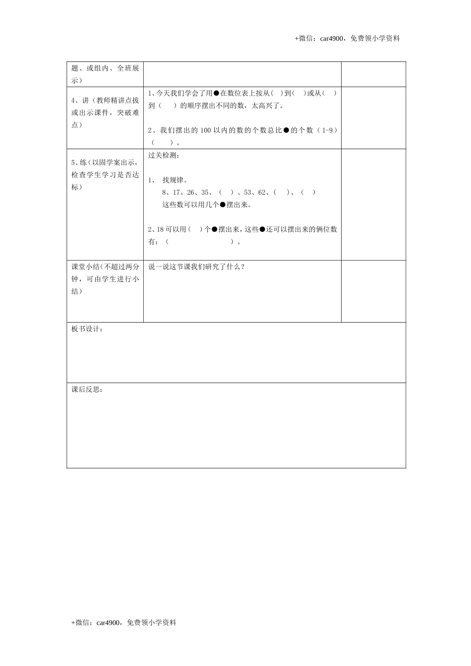 第四单元第9课时摆一摆想一想 +.doc_第2页