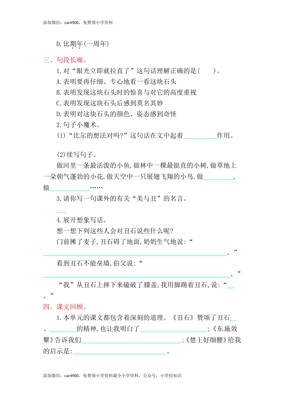 六年级上册语文单元测试-第二单元-北师大版（网资源）.doc_第2页