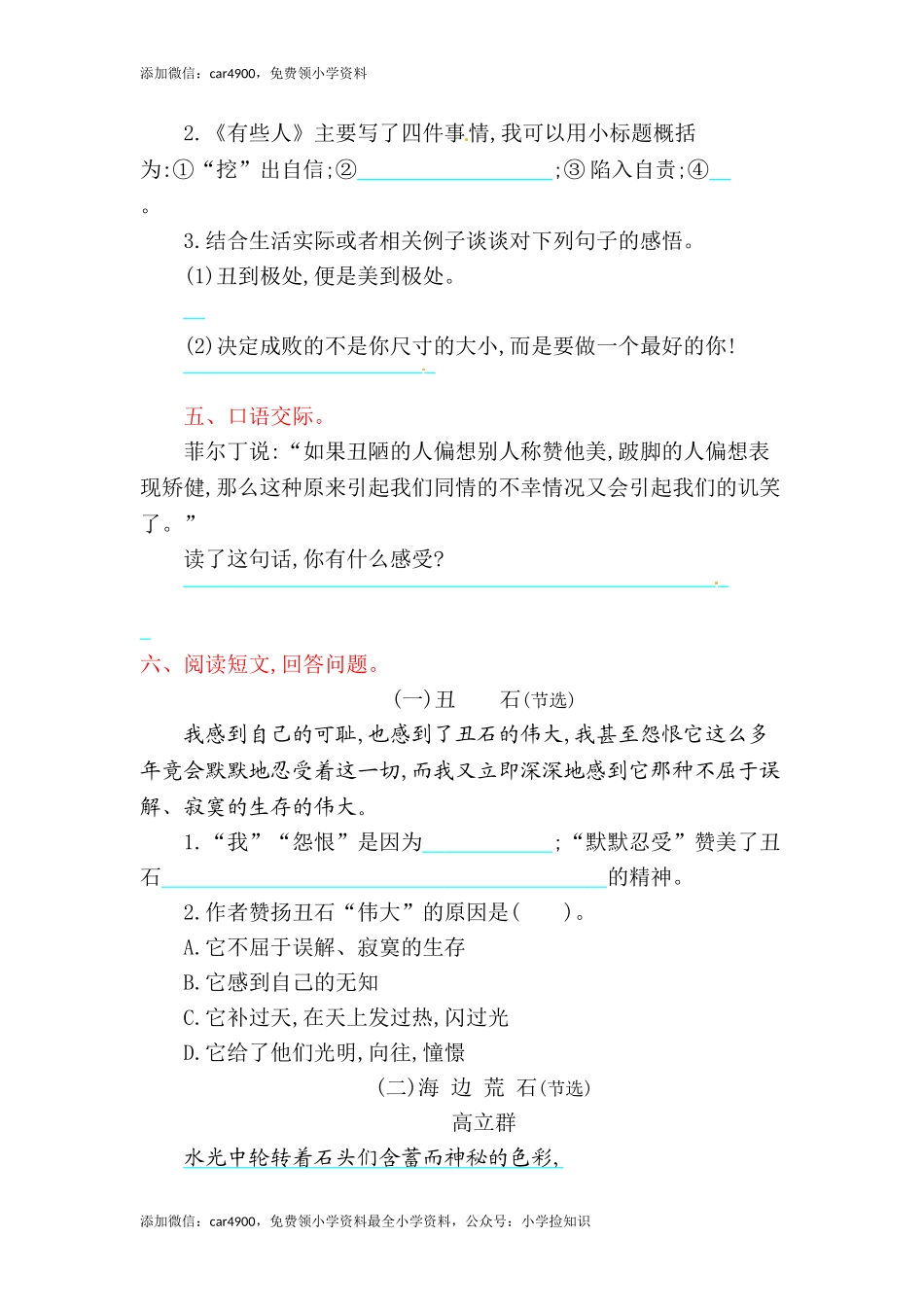 六年级上册语文单元测试-第二单元-北师大版（网资源）.doc_第3页