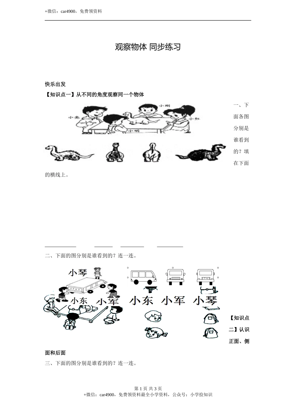 观察物体 同步练习（含答案）.doc_第1页
