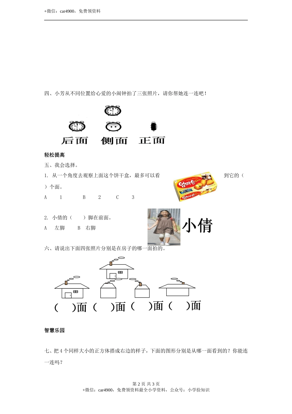 观察物体 同步练习（含答案）.doc_第2页