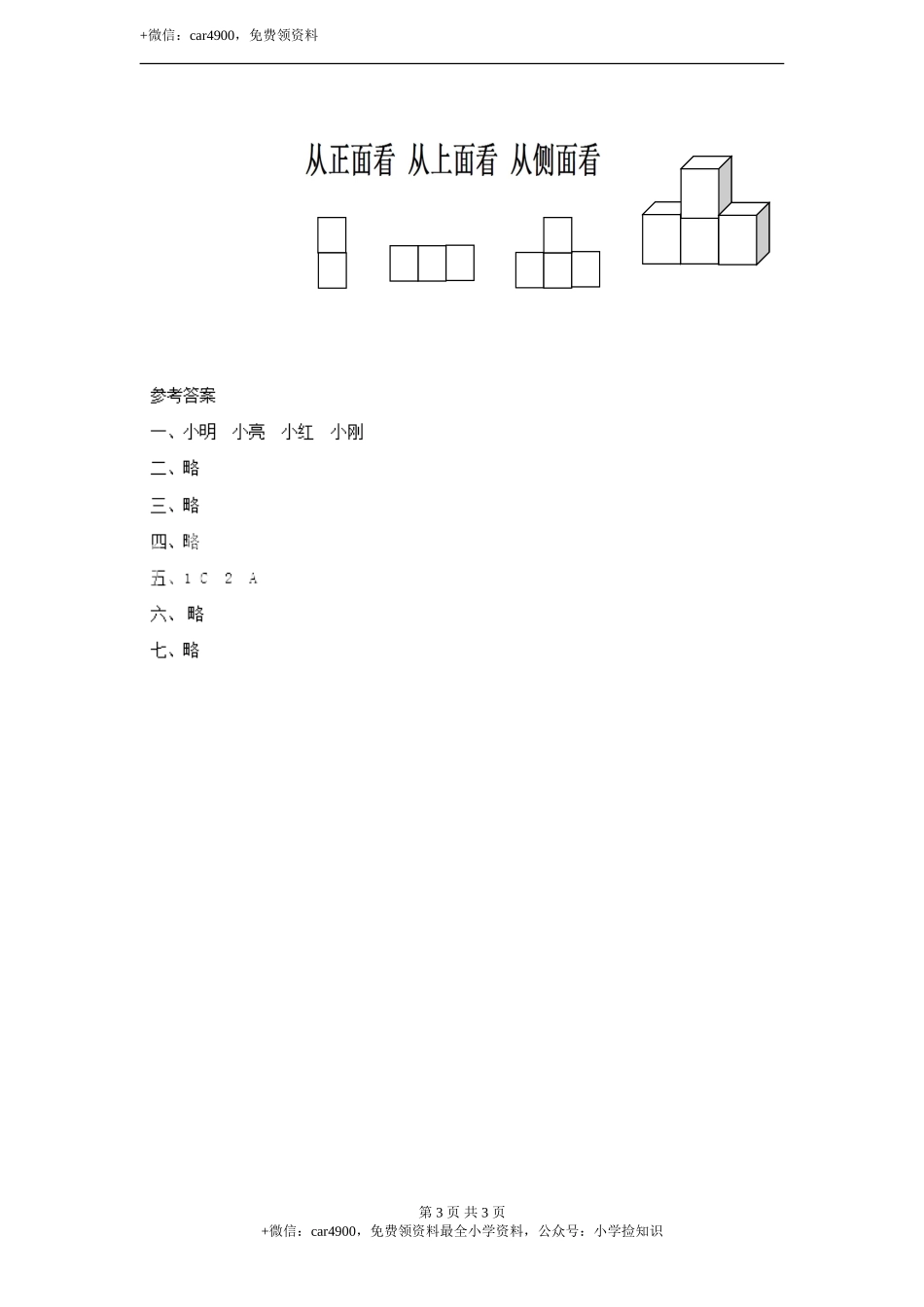观察物体 同步练习（含答案）.doc_第3页
