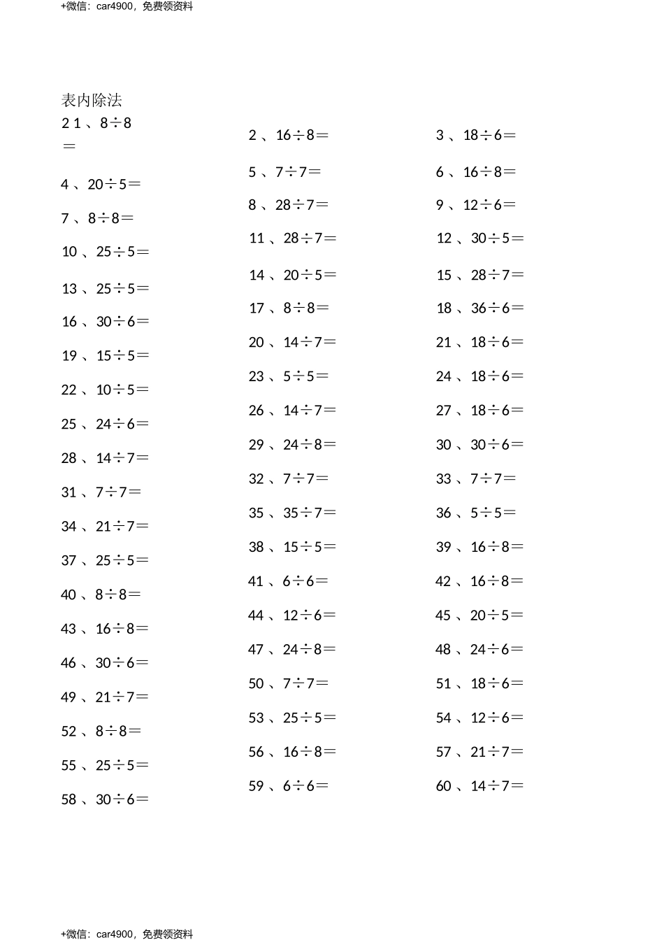 表内除法第1~20篇（初级）(1) .docx_第2页