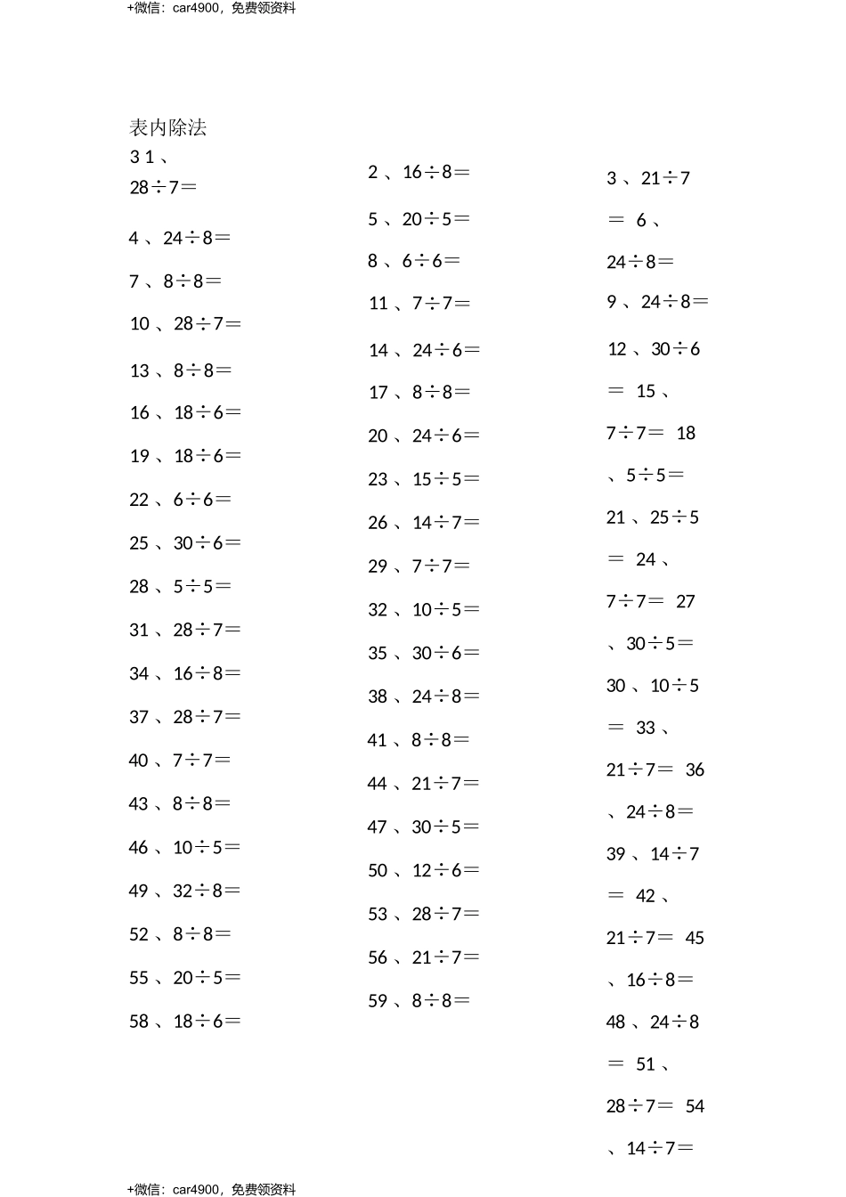 表内除法第1~20篇（初级）(1) .docx_第3页