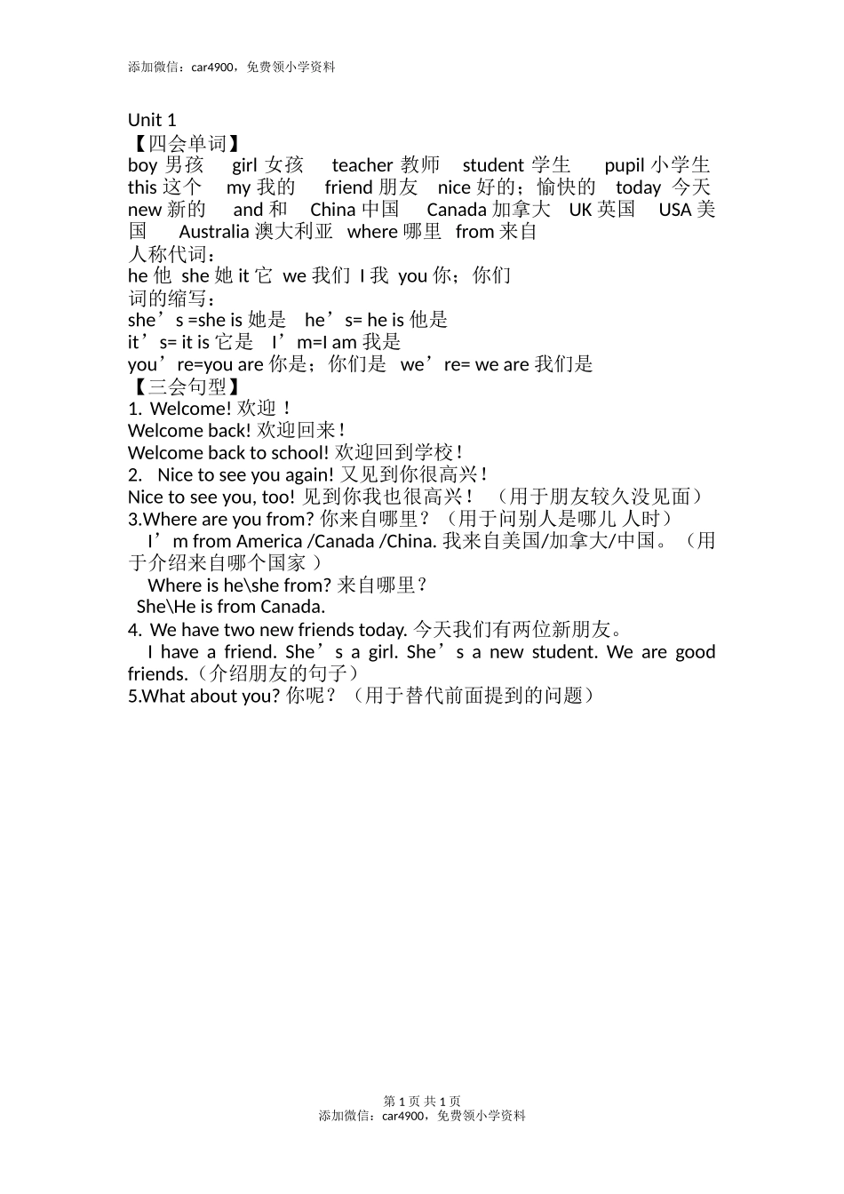 Unit 1单元知识梳理（2）.doc_第1页