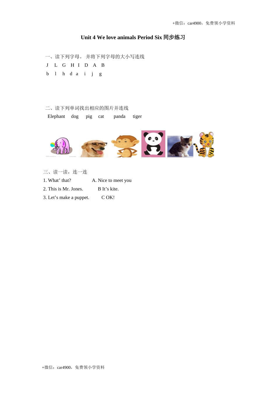 Unit 4 《We love animals》第6课时同步练习 .doc_第1页