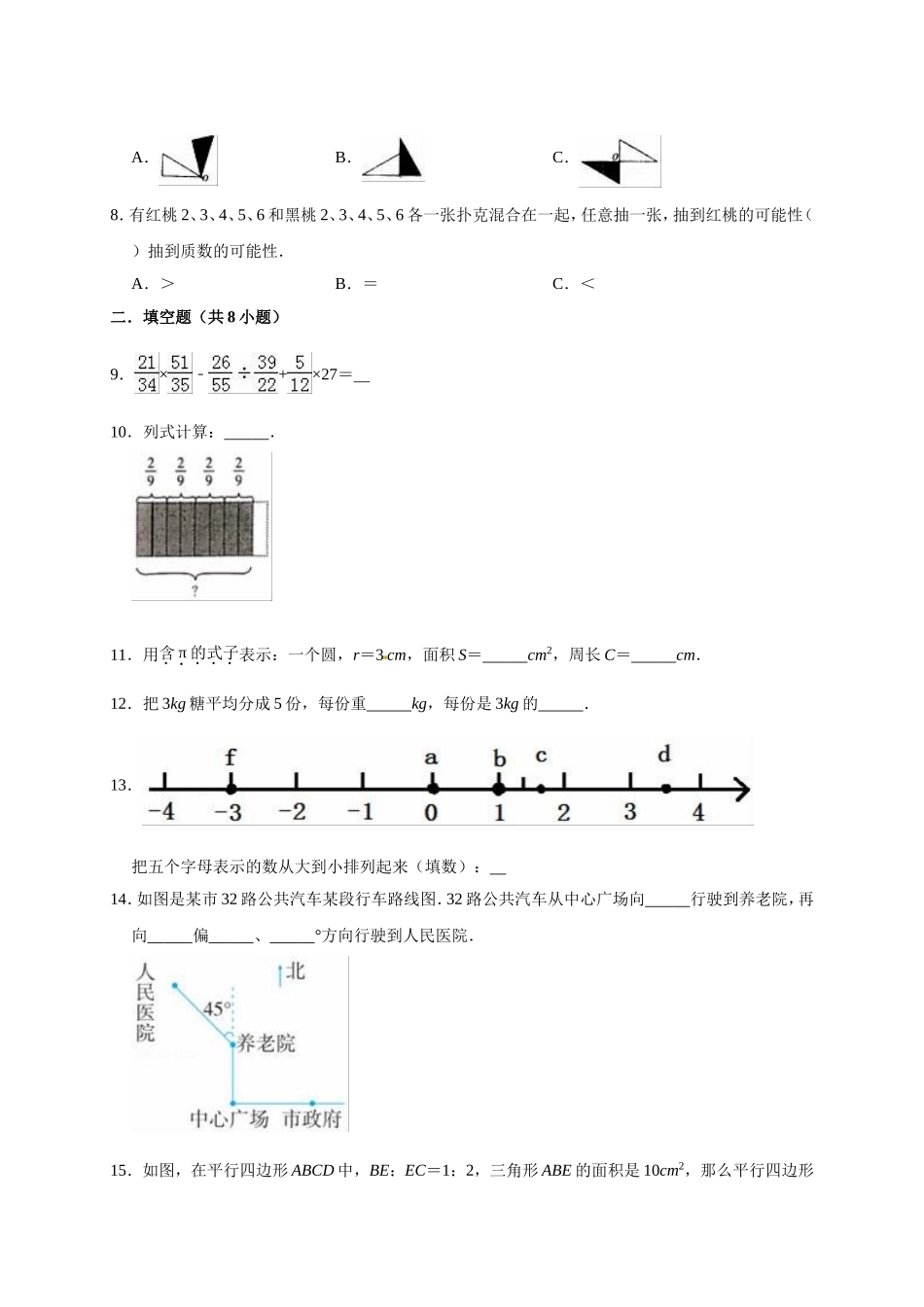 六年级上册数学期末考试试卷2 西师大版（含答案）.doc_第2页