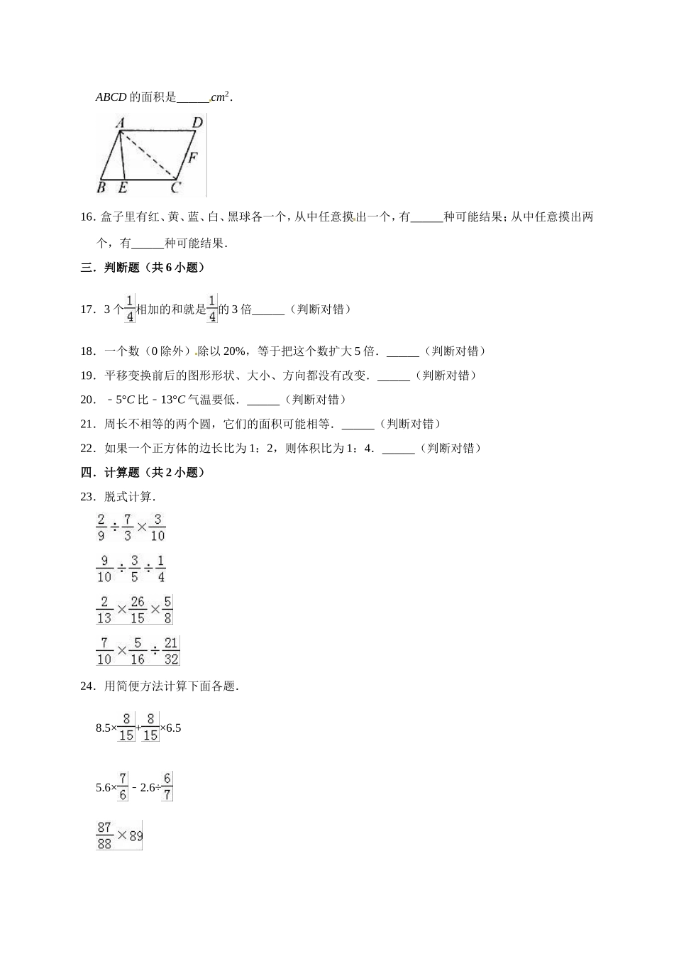六年级上册数学期末考试试卷2 西师大版（含答案）.doc_第3页