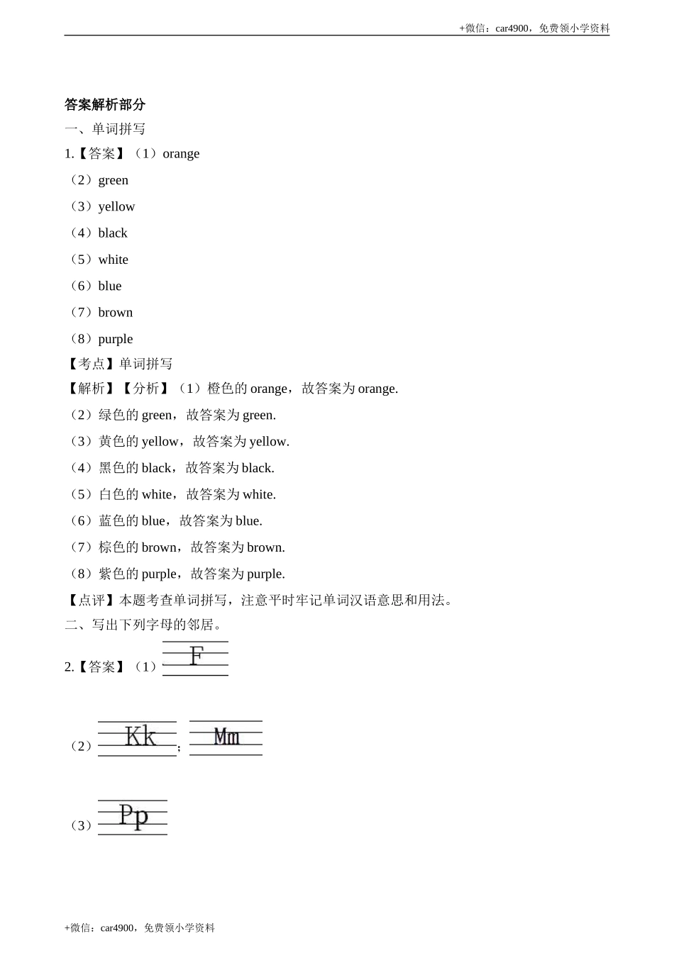 三（上）译林版英语Unit 6 课时1 .doc_第3页