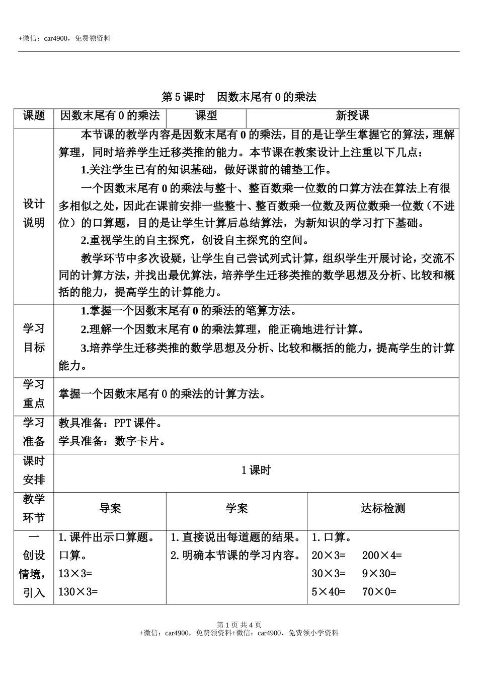 第5课时 因数末尾有0的乘法.doc_第1页