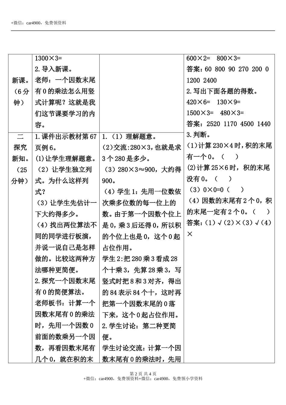 第5课时 因数末尾有0的乘法.doc_第2页