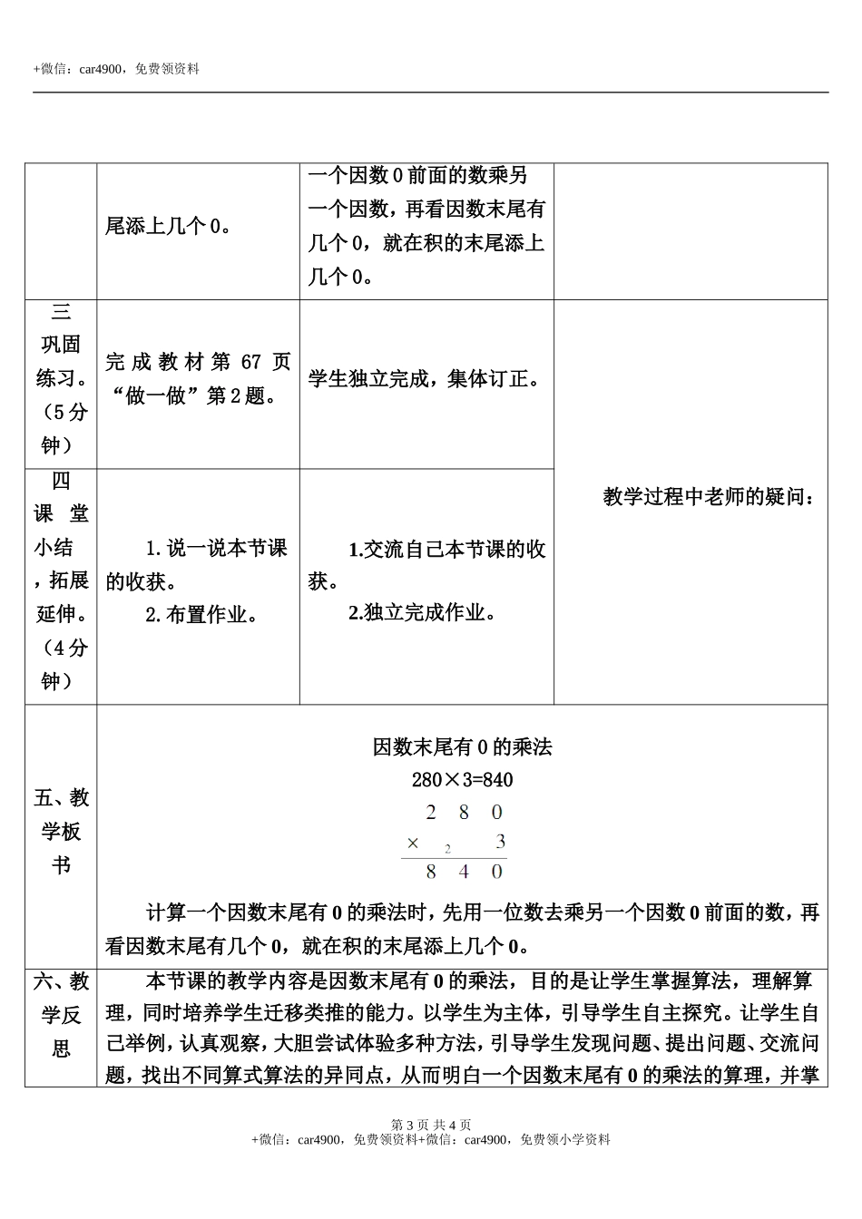 第5课时 因数末尾有0的乘法.doc_第3页