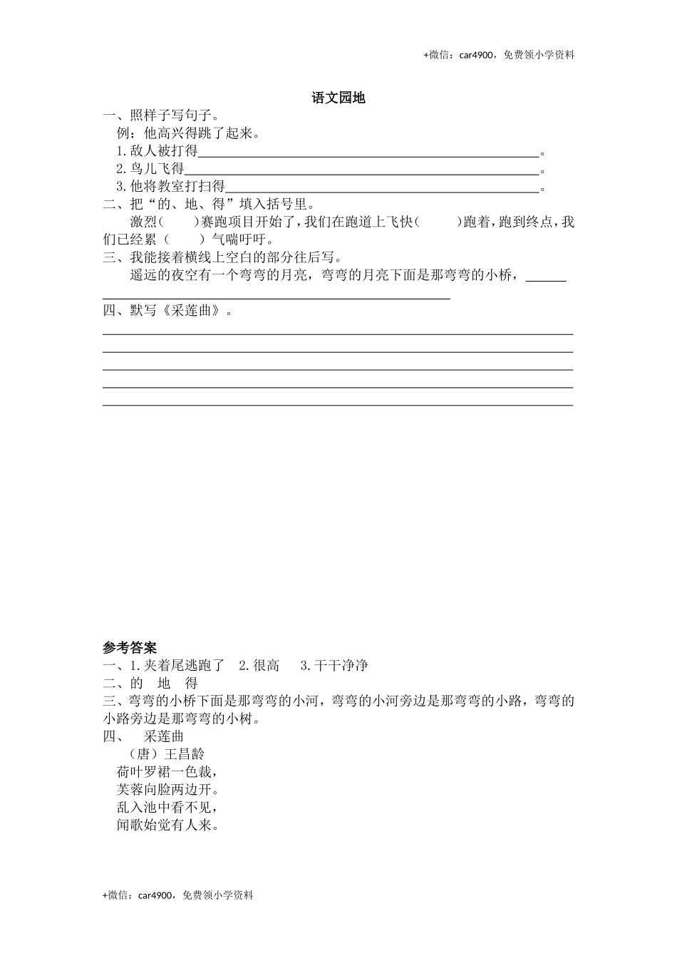 三（上）语文课时：语文园地七.doc_第1页