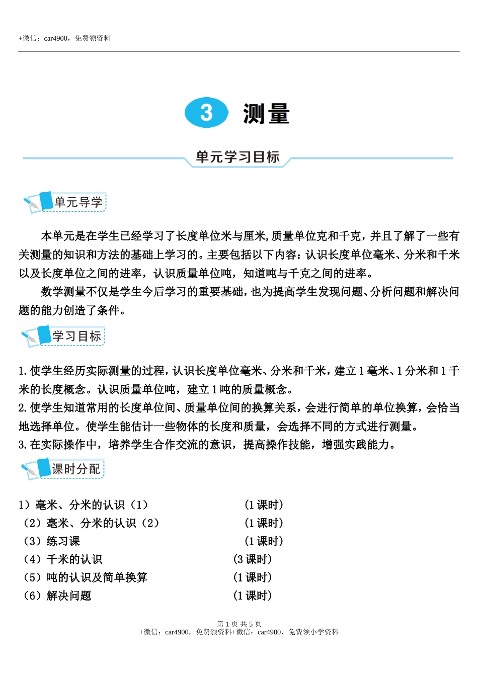 第1课时 毫米、分米的认识（1）.doc_第1页