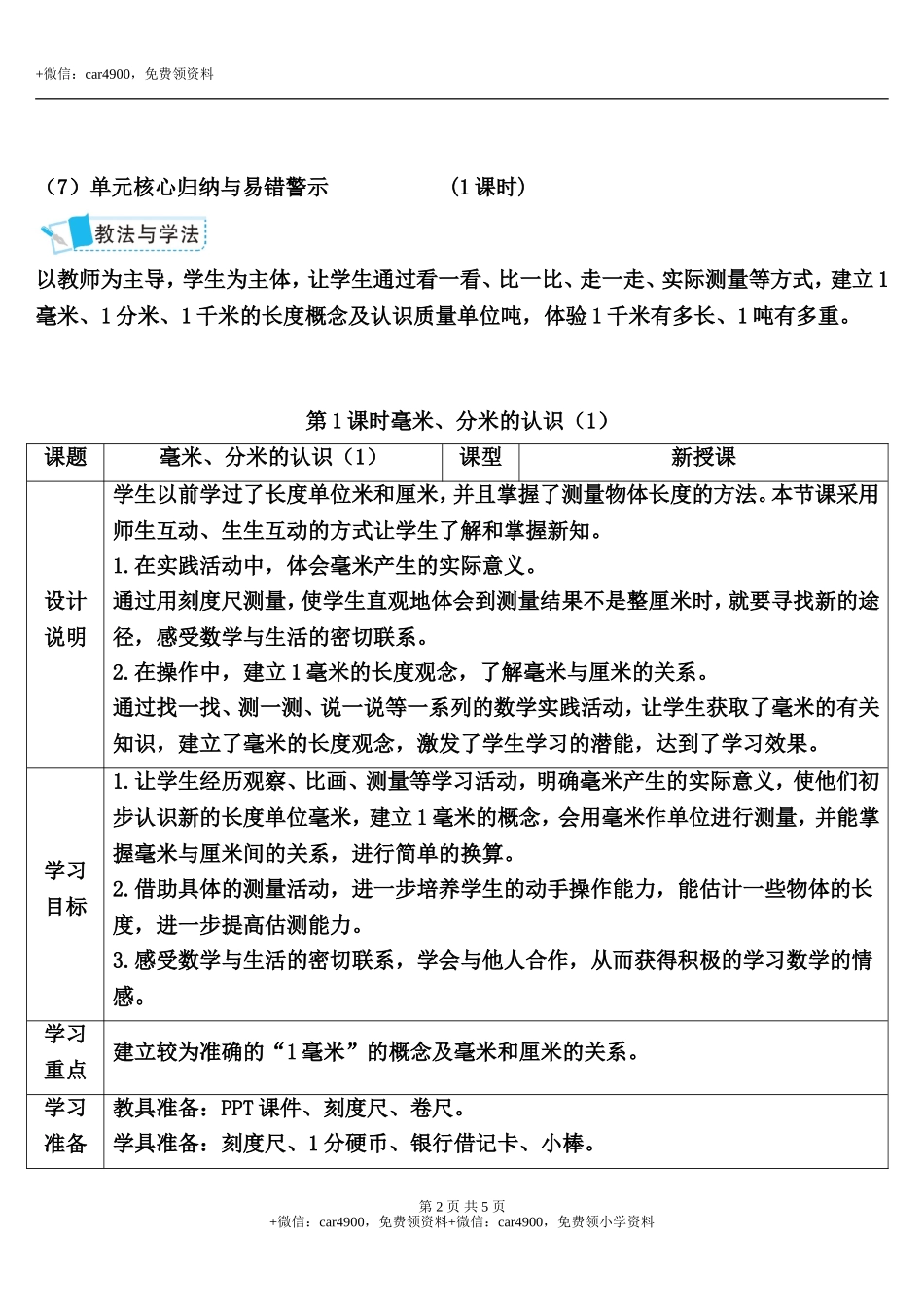 第1课时 毫米、分米的认识（1）.doc_第2页