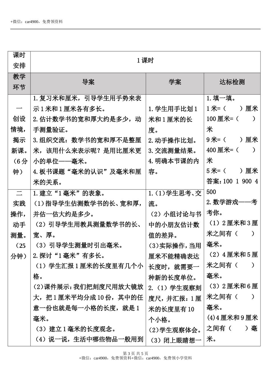 第1课时 毫米、分米的认识（1）.doc_第3页