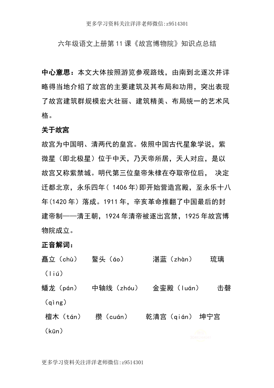 六（上）语文第11课《故宫博物院》重点及主题归纳(2).docx_第1页