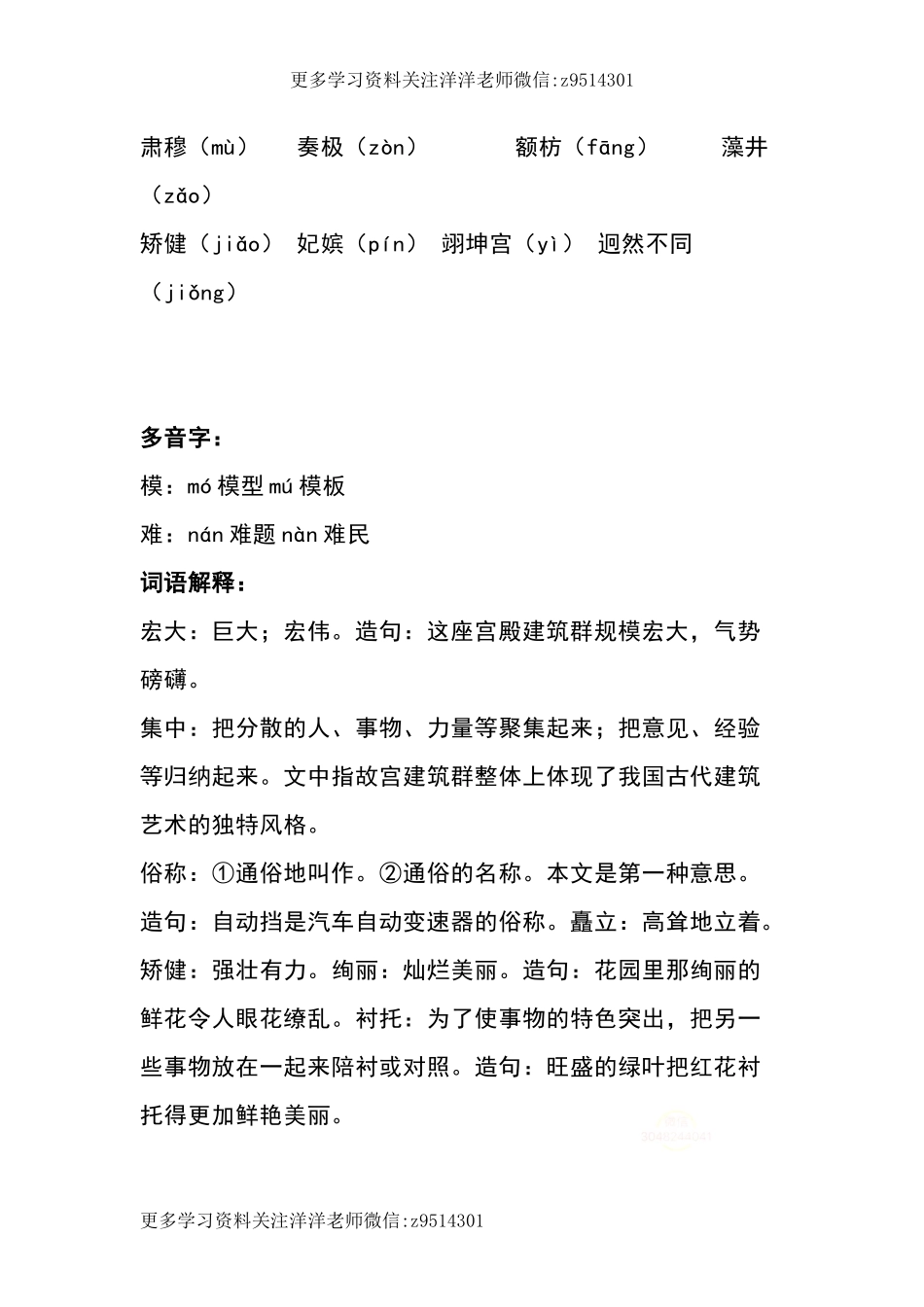 六（上）语文第11课《故宫博物院》重点及主题归纳(2).docx_第2页