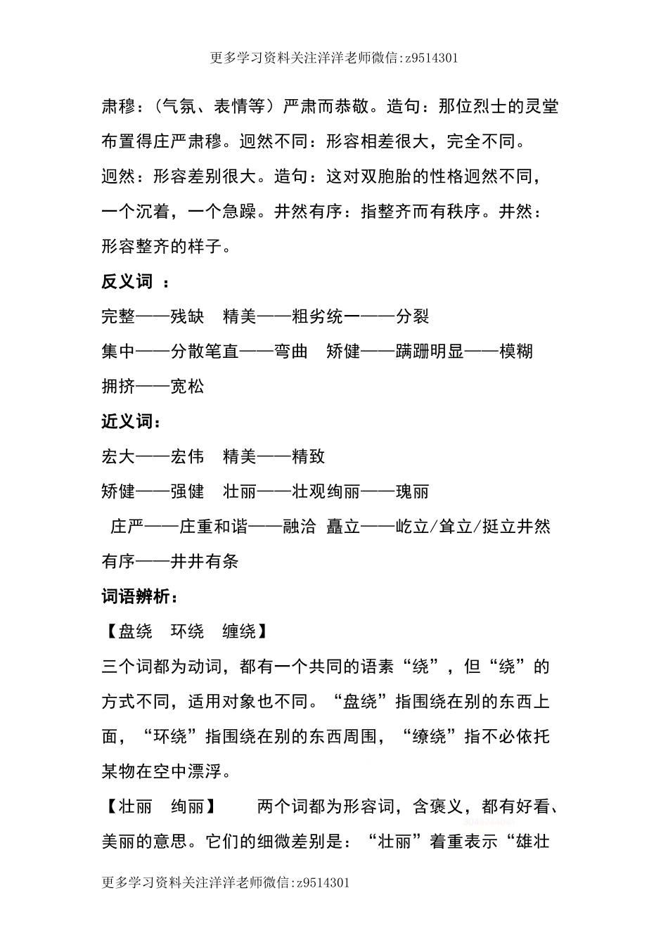 六（上）语文第11课《故宫博物院》重点及主题归纳(2).docx_第3页